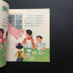 我们热爱集体（馆藏板书）