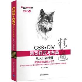 CSS+DIV网页样式与布局从入门到精通（配套视频216节，中小实例218个，实战案例51个，参考手册11部，网页模版83类）（附1DVD）
