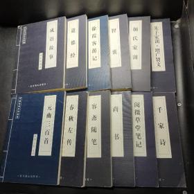 中国古典文学荟萃 12本合售