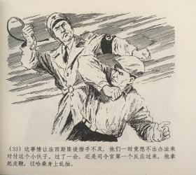 连环画《 不灭的光》 1956年范一辛绘画 ，正版新书，上海人民美术出版社，一版一印3000册。