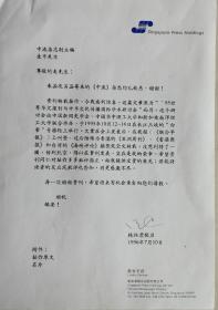 [麦辛旧藏]新加坡《联合早报》总编辑林任君签名信札