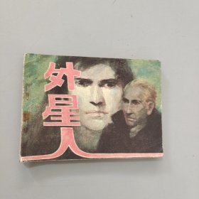 外星人下