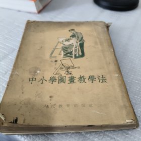 中小学图画教学法