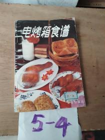 电烤箱食谱