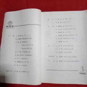 人民文学1988年1—12期