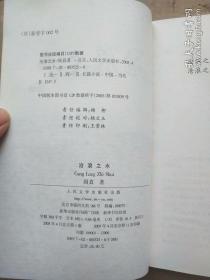 沧浪之水  阎真   9787020035250  正版内页干净近十品《沧浪之水》的作者以娓娓而谈的文笔和行云流水般的故事，写出医学研究生池大为空怀壮志、无职无权的苦，时来运转、有名有利的难；在真切地展示他的人生旅程的同时，也把困扰他的人生难题一一解开。读者在不知不觉中被深深吸引，似在欣赏小说，又似在体验现实。