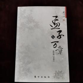 孟子与万章（2013年一版一印）