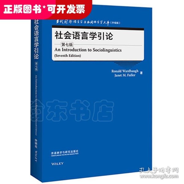 社会语言学引论(第七版)(当代国外语言学与应用语言学文库)(升级版)