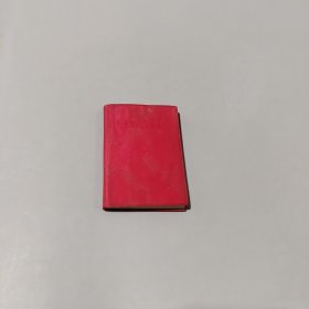 毛主席的五篇著作