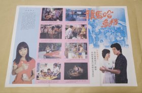 雅马哈鱼档 完整一张：时间应为1988年前后，珠江电影制片厂，中国电影公司发行，2开本，98品）16