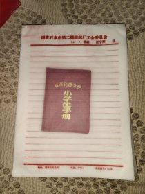 半透明的老信纸80年代16开国营石家庄第二棉纺织厂工会委员会