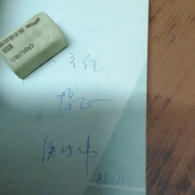 从沙场走向十里洋场 （作者签名赠本）