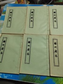 梧州府志(全6册20卷)据桂林图书馆抄本