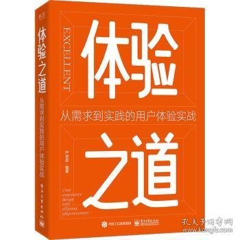 体验之道：从需求到实践的用户体验实战