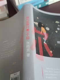 我与世界只差一个你