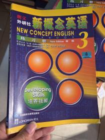 新概念英语练习册3
