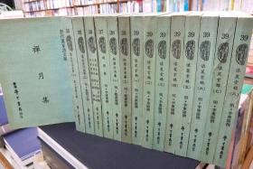 歷代畫家詩文集 15冊合售