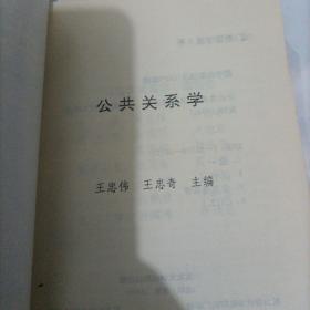 公共关系学