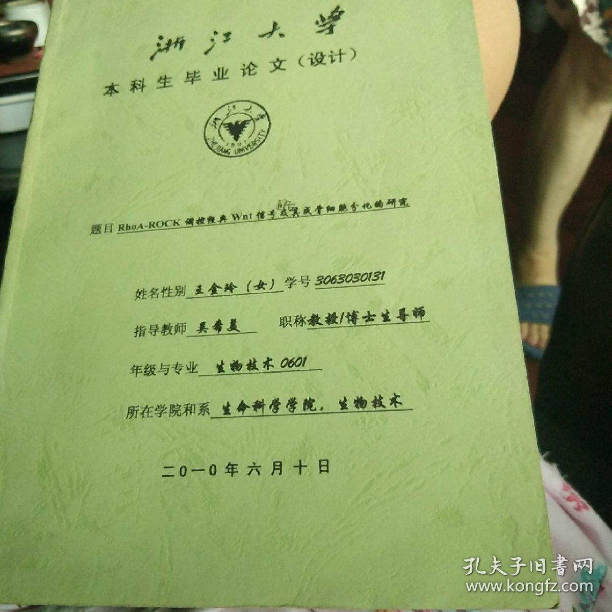 浙江大学本科毕业论文