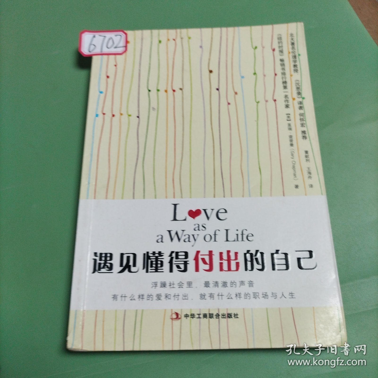 遇见懂得付出的自己：浮躁社会里，最澄澈的声音
