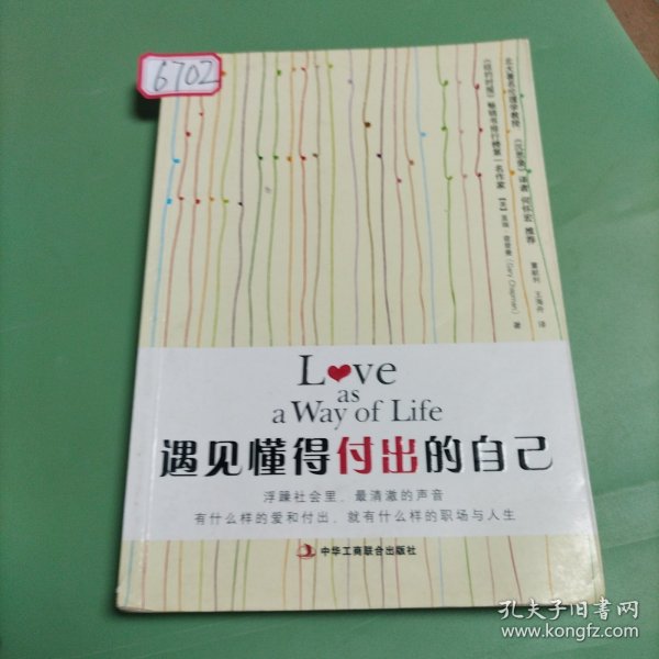 遇见懂得付出的自己：浮躁社会里，最澄澈的声音