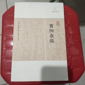 酉阳杂俎