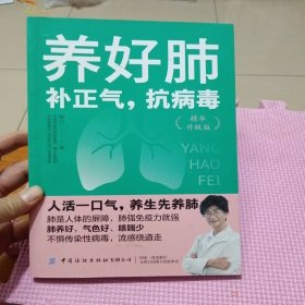 养好肺：补正气，抗病毒