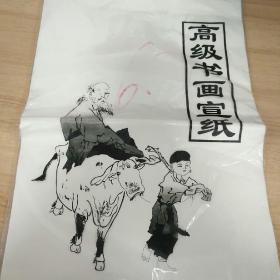 高级书画宣纸