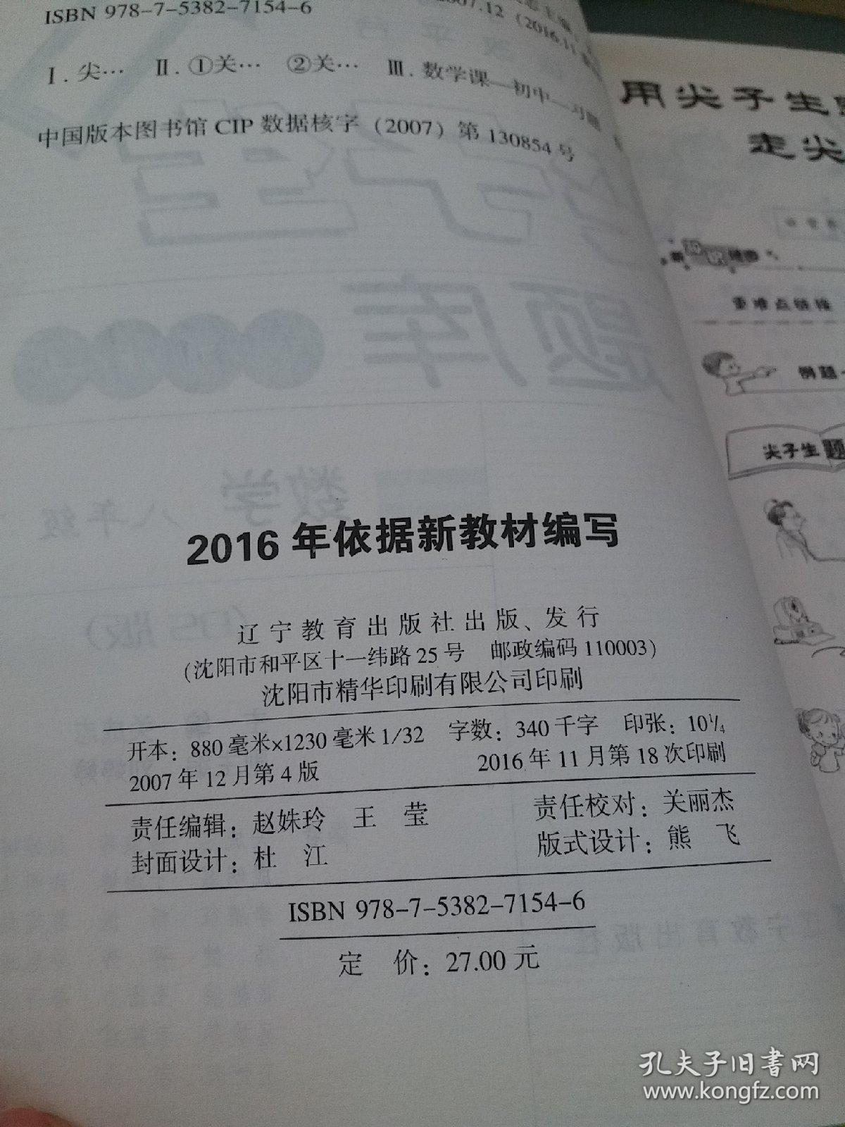 尖子生题库最新升级 数学 八年级 下册（BS版）