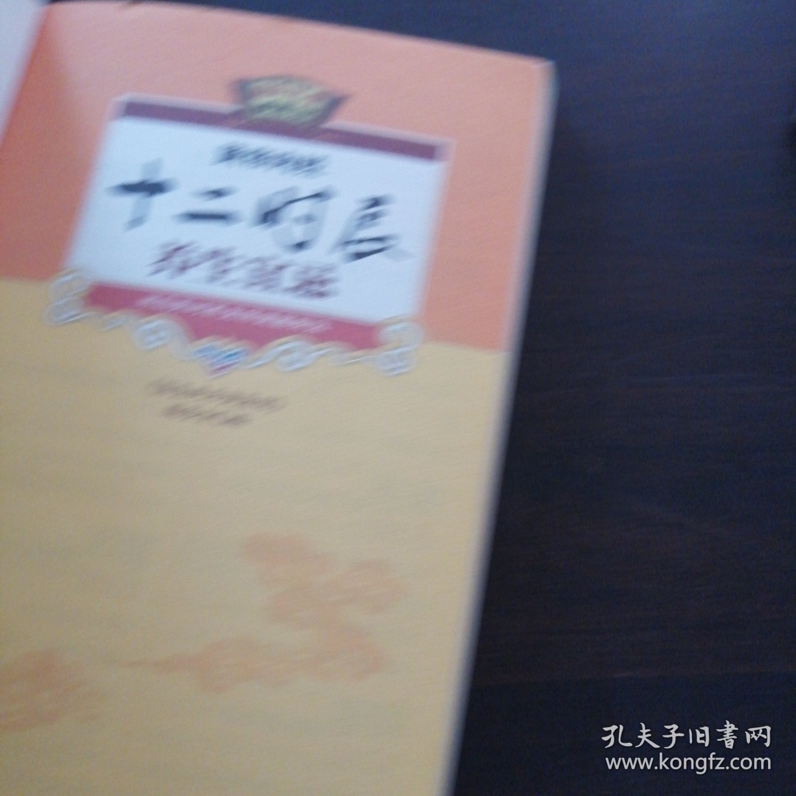 国医绝学健康馆：黄帝内经十二时辰养生宜忌／肩颈腰腿疼按摩自疗法