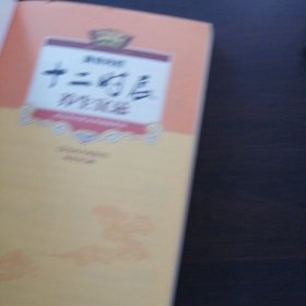 国医绝学健康馆：黄帝内经十二时辰养生宜忌／肩颈腰腿疼按摩自疗法
