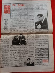 联合日报 创刊号 1998年10月30日