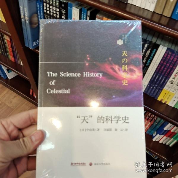 “天”的科学史