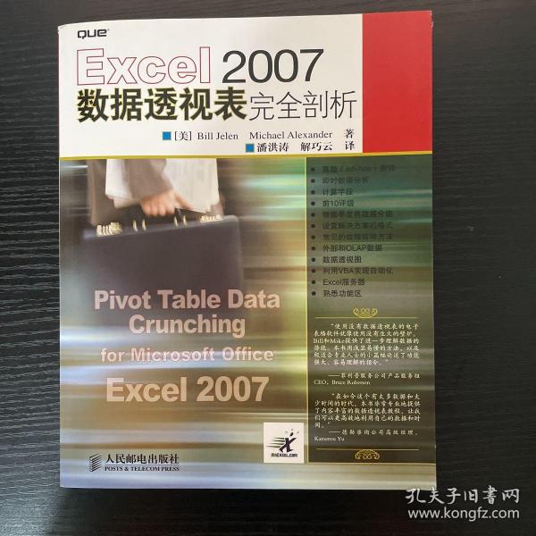 Excel 2007数据透视表完全剖析