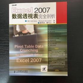 Excel 2007数据透视表完全剖析