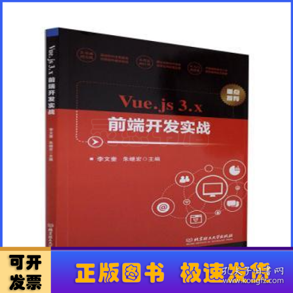 Vue.js3.x前端开发实战