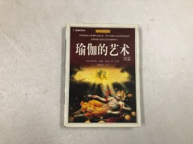 瑜伽的艺术(续篇)