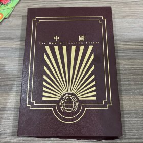 中国 The New Millennium Series