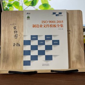 ISO9001:2015制造业文件模板全集