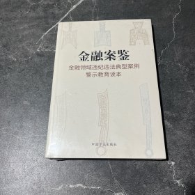 金融领域典型案例