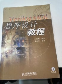 Verilog HDL 程序设计教程（无盘）