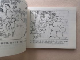 勇敢的小林 连环画