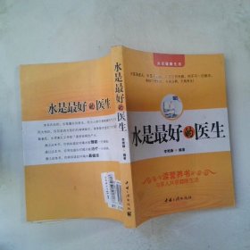 水是最好的醫(yī)生
