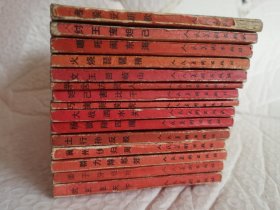 连环画：封神演义1—15册全