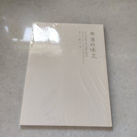 太阳的味道 唐卡艺术展(未拆封)