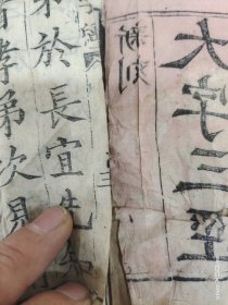 大三字经一前面缺2页
