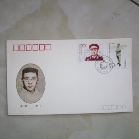 刘伯承同志诞生100周年纪念邮票首日封