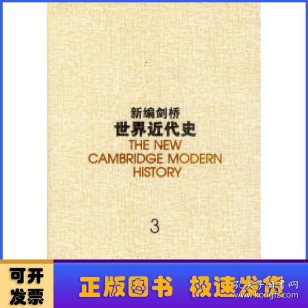 新编剑桥世界近代史.第3卷,反宗教改革运动和价格革命:1559-1610：1559~1610年