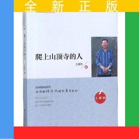 爬上山頂寺的人