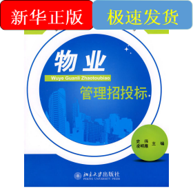 物業(yè)管理招投標(biāo)
